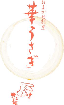 華うさぎロゴ